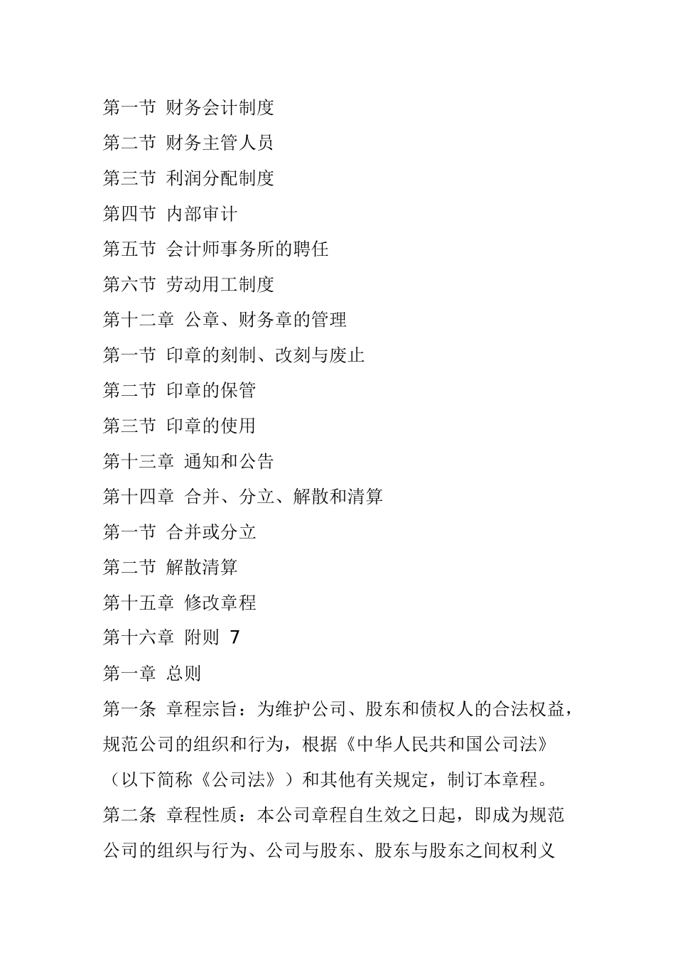 某物业管理公司管理章程_第3页