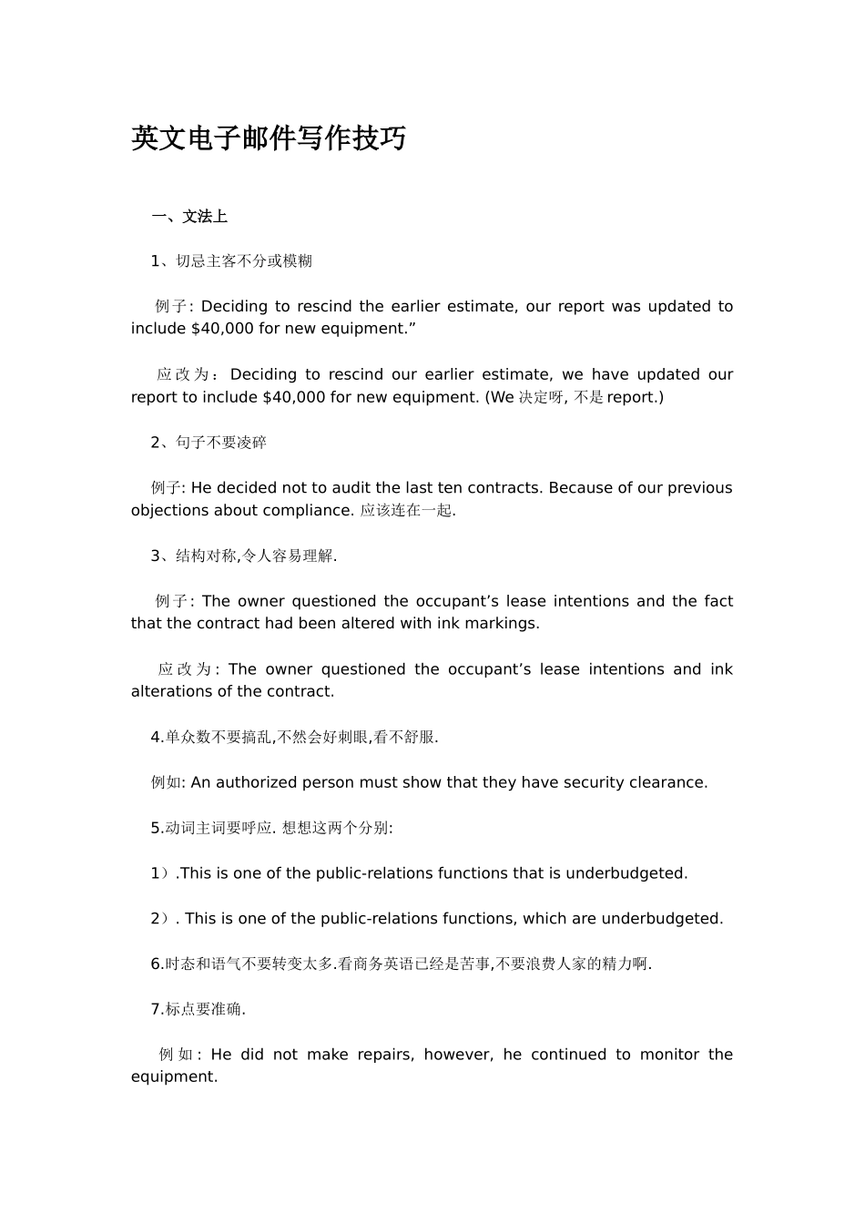 英文电子邮件写作技巧_第1页