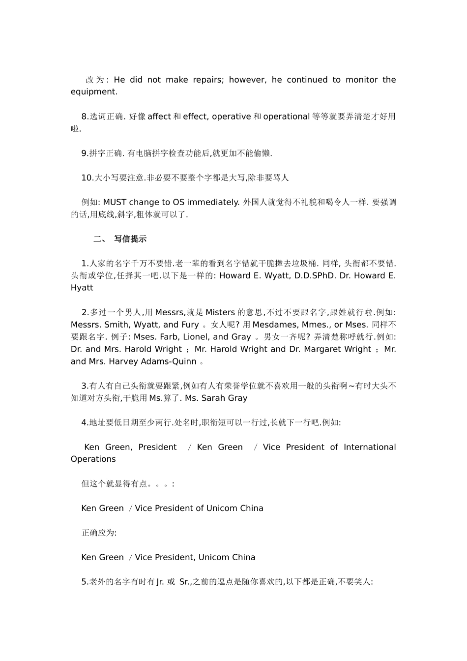 英文电子邮件写作技巧_第2页