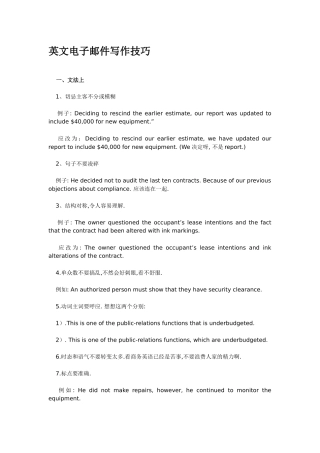 英文电子邮件写作技巧