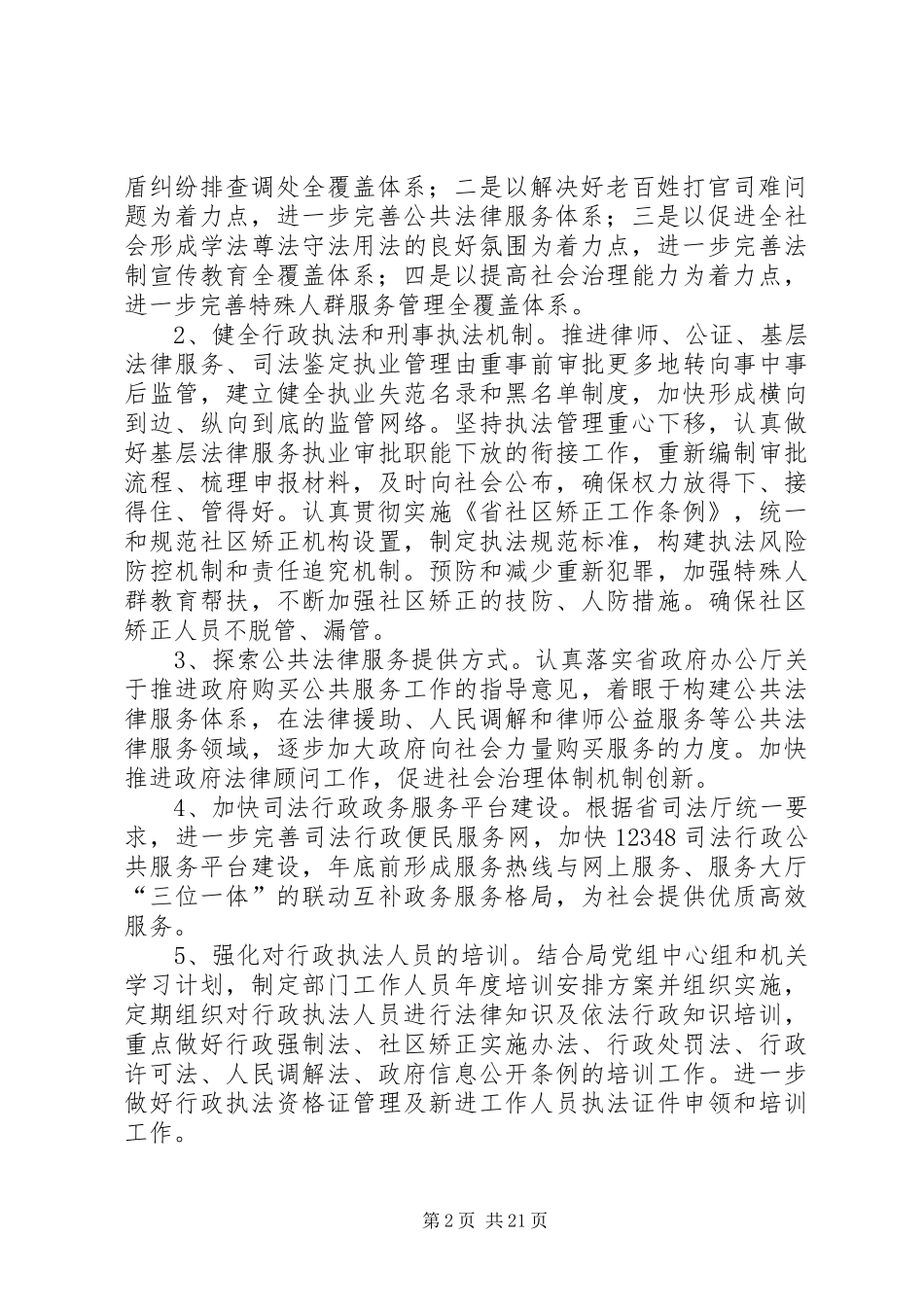 XX年司法依法行政工作计划6篇_第2页