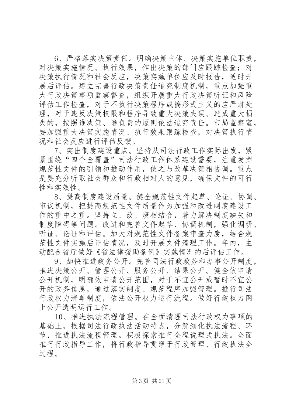 XX年司法依法行政工作计划6篇_第3页