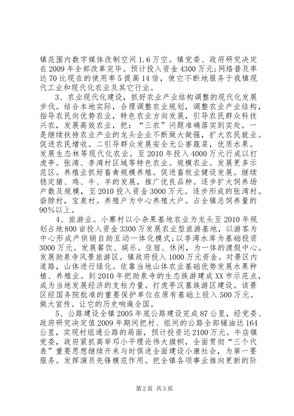 XX镇十一五规划发展实施意见 _第2页