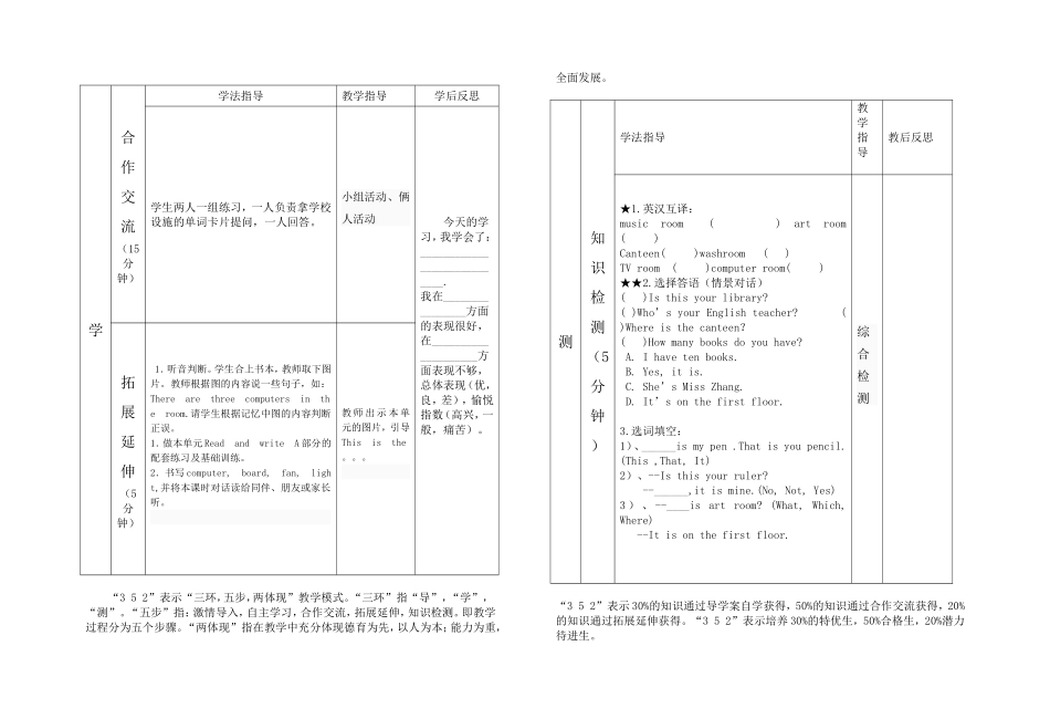 PEP四年级下册第一单元第三课时导学案_第2页