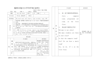 PEP四年级下册第一单元第三课时导学案