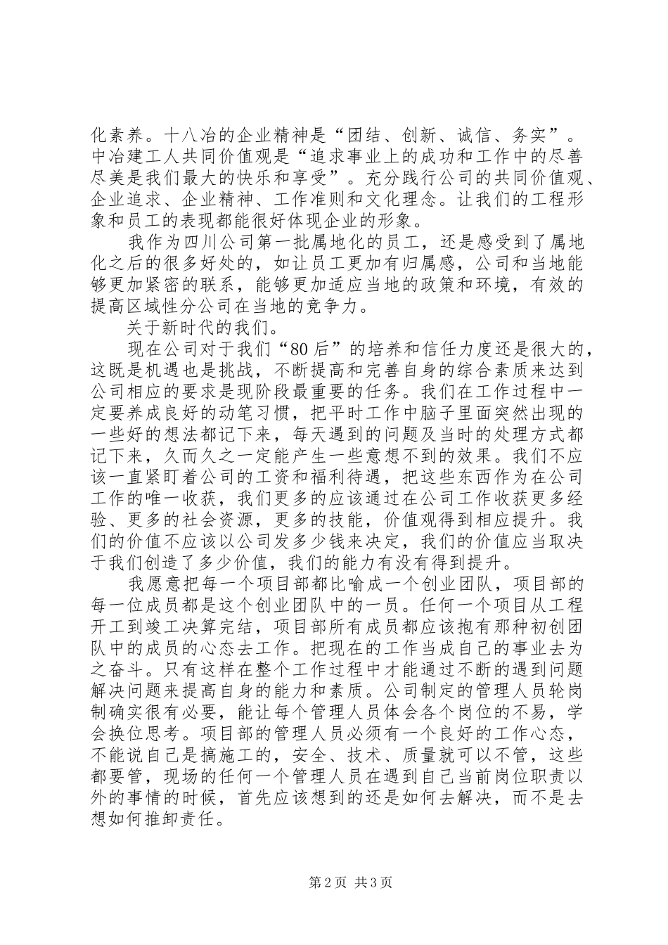 读共赢共治共享有感_第2页