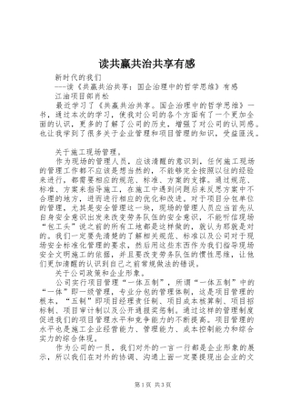 读共赢共治共享有感
