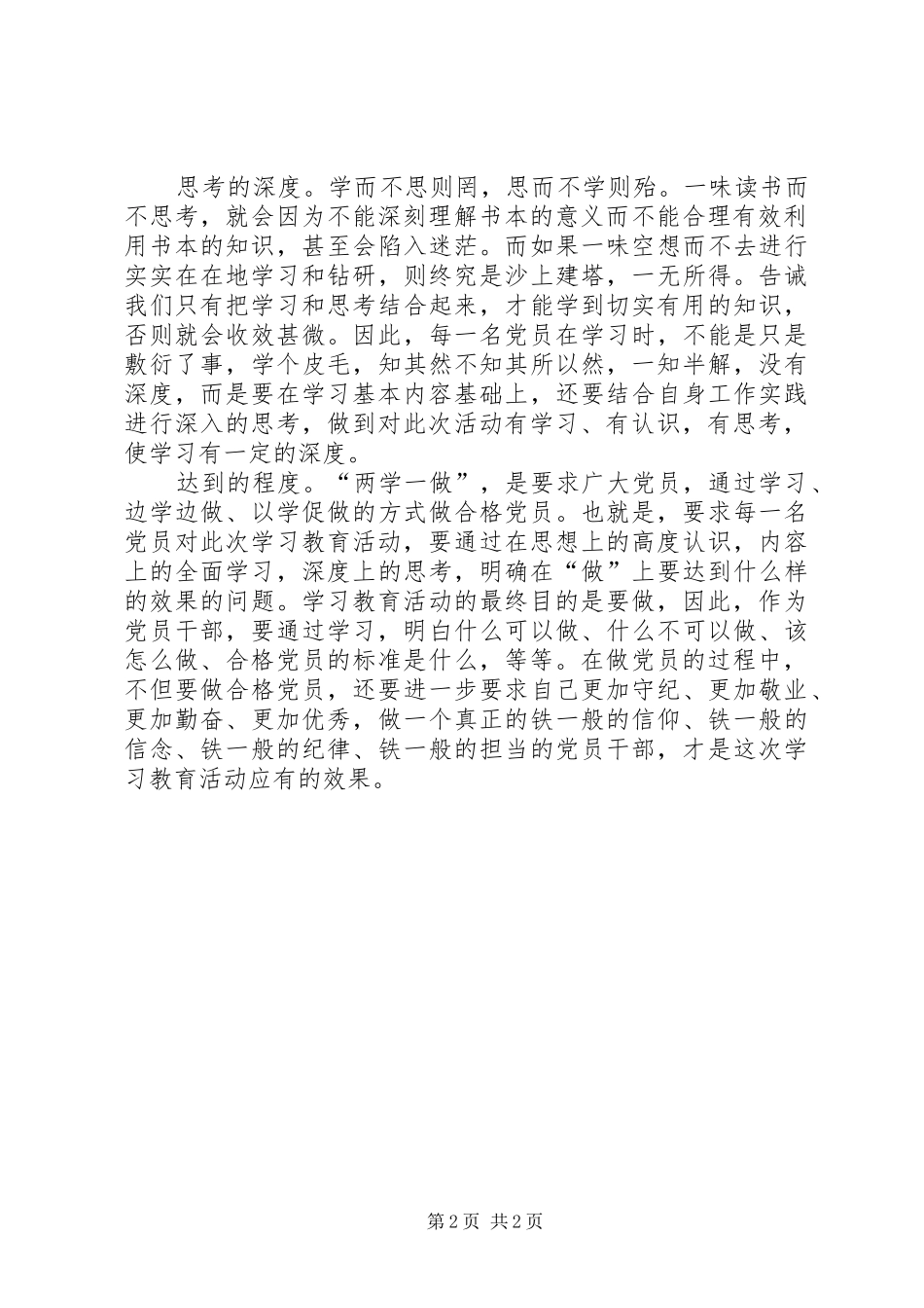 两学一做心得体会：“两学一做”要把握好“四度”_第2页