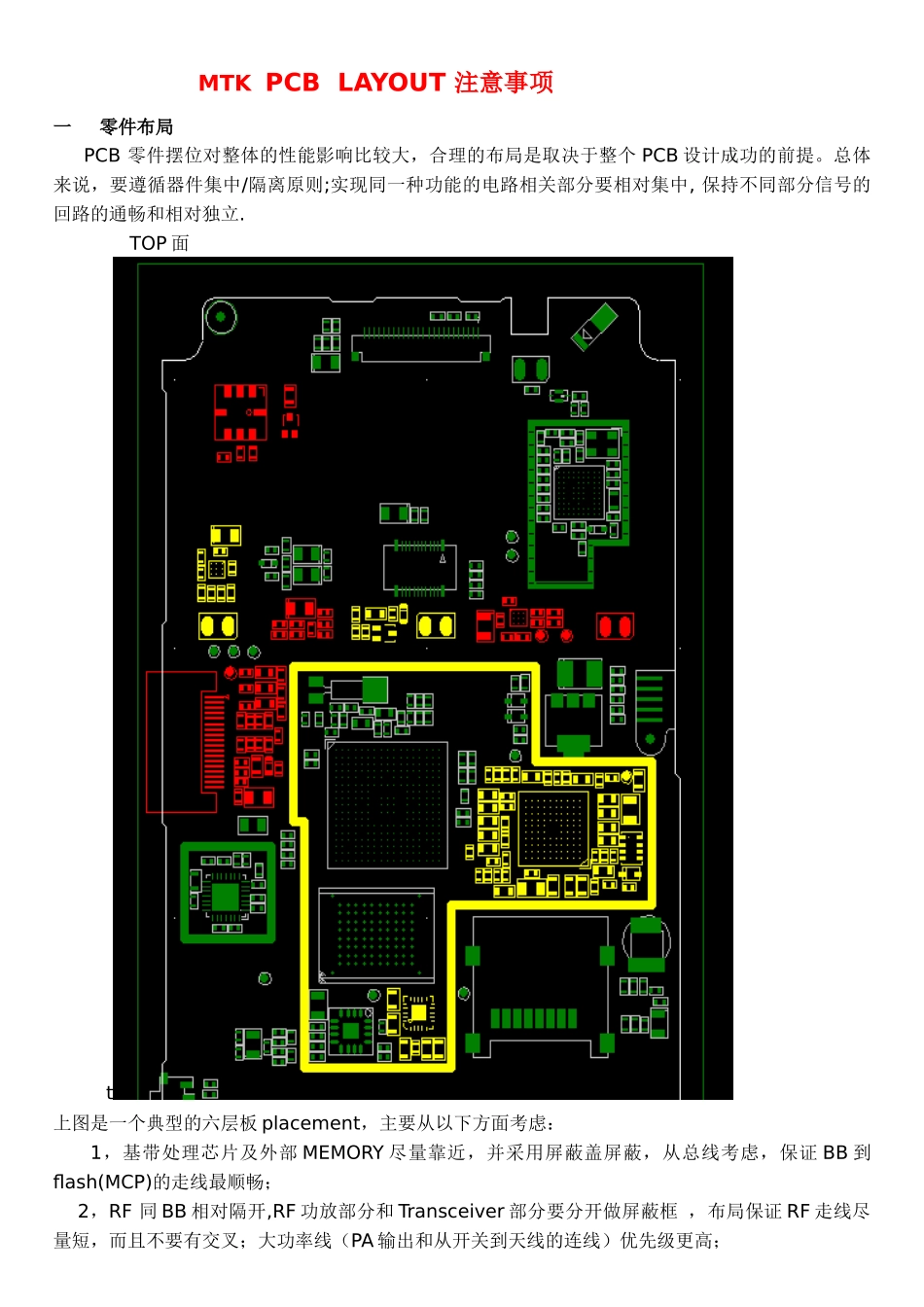 MTK PCB layout 注意事项_第1页
