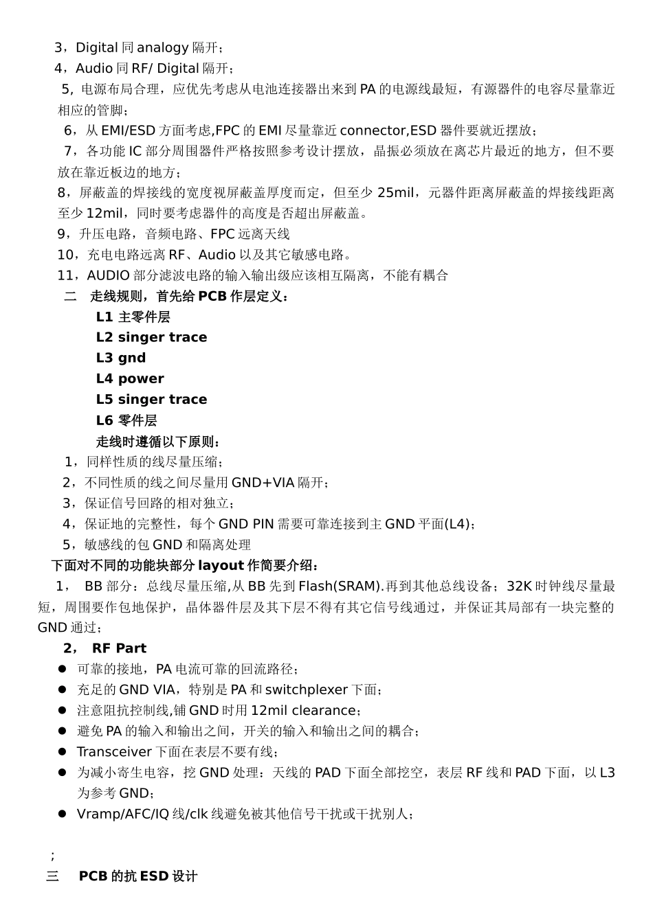 MTK PCB layout 注意事项_第2页