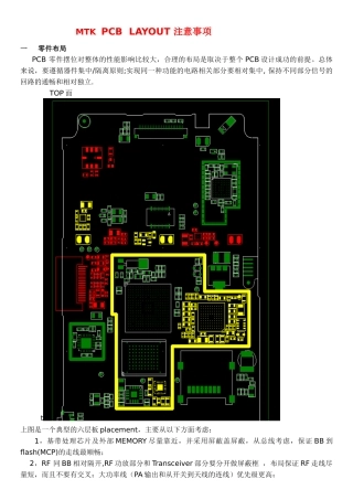 MTK PCB layout 注意事项