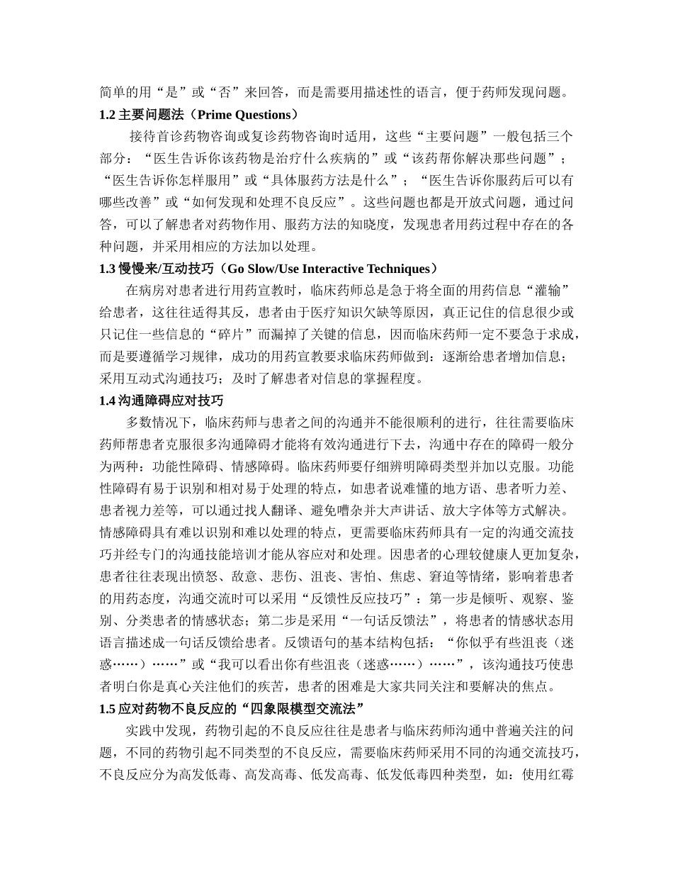 临床药师与患者的沟通交流技巧_第2页