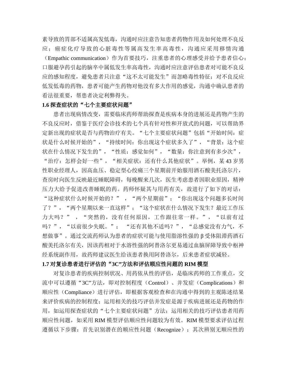 临床药师与患者的沟通交流技巧_第3页