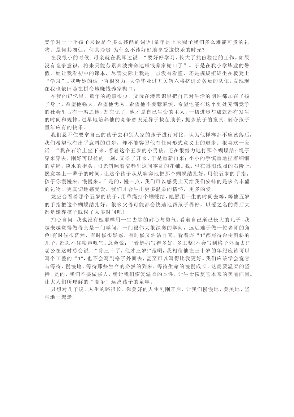 孩子、你慢慢来_第1页