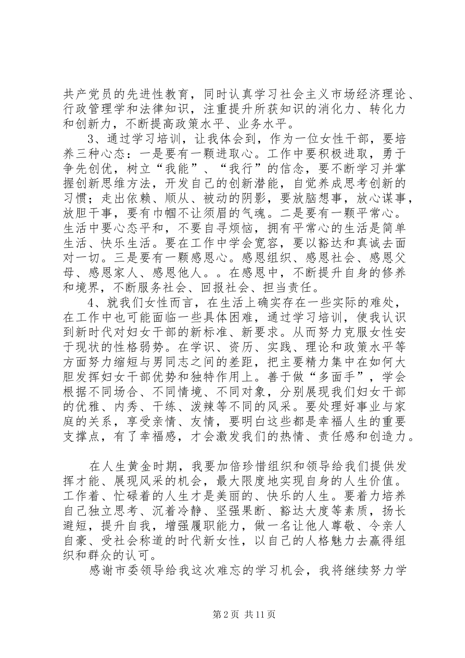 女干部培训心得体会_第2页