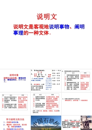 《中国石拱桥》上课第一课时