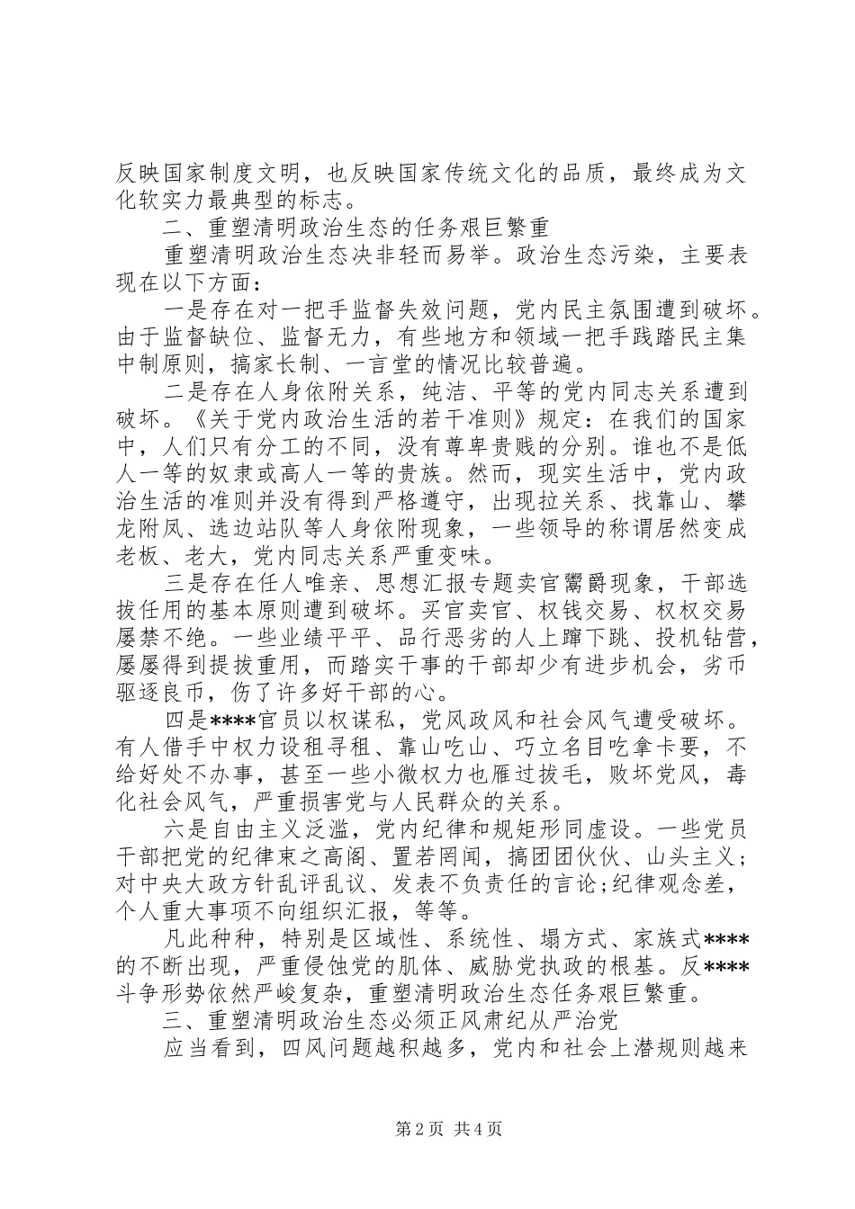 XX年正风肃纪心得体会范文_第2页