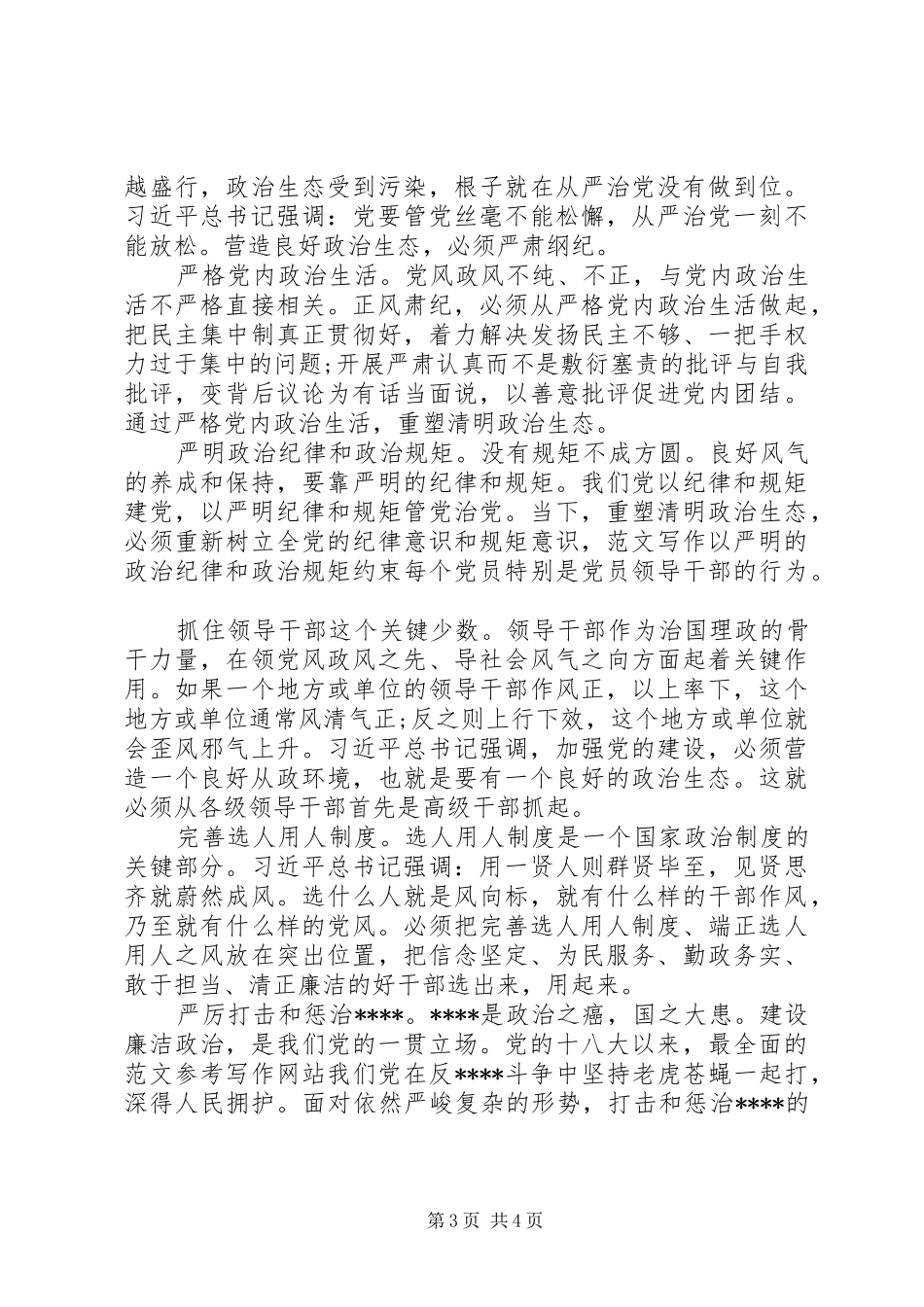 XX年正风肃纪心得体会范文_第3页