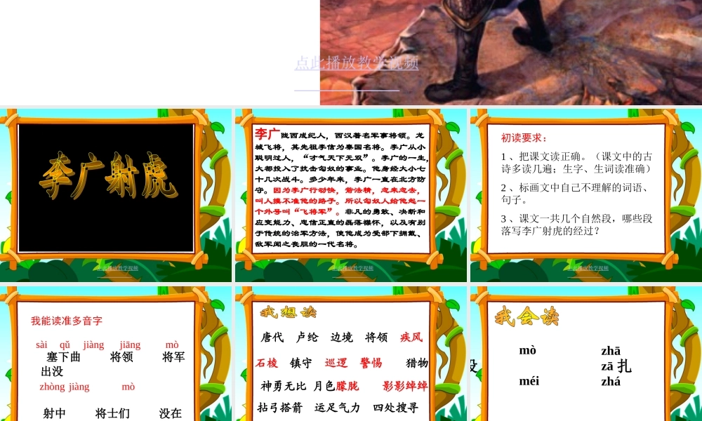 苏教版三下李广射虎课件