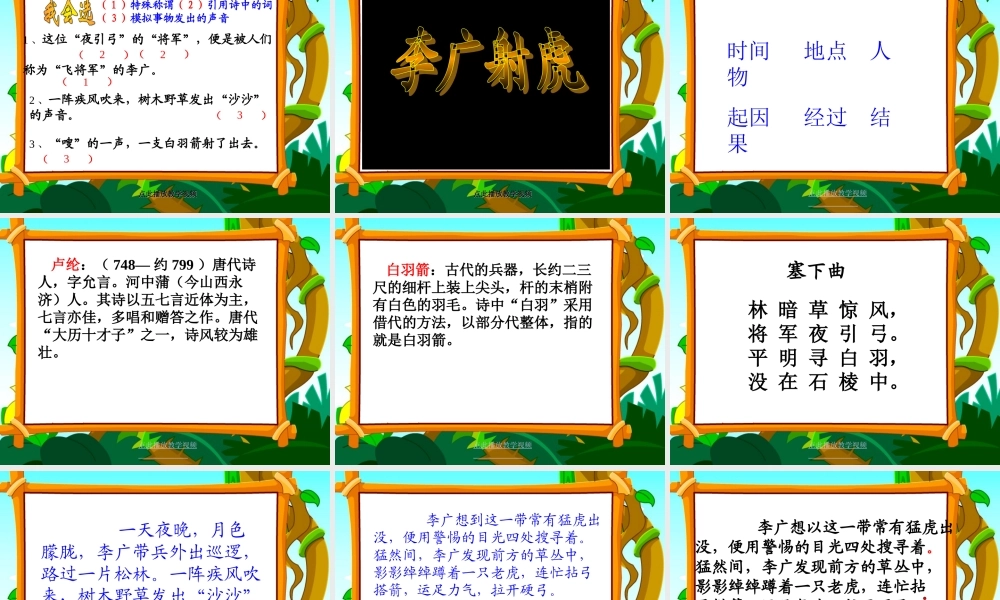 苏教版三下李广射虎课件