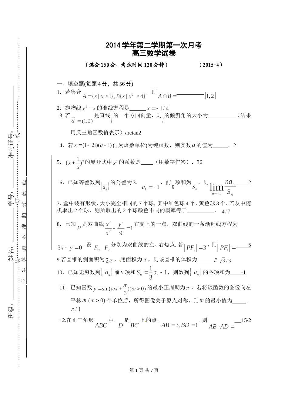 高三数学月考答案_第1页
