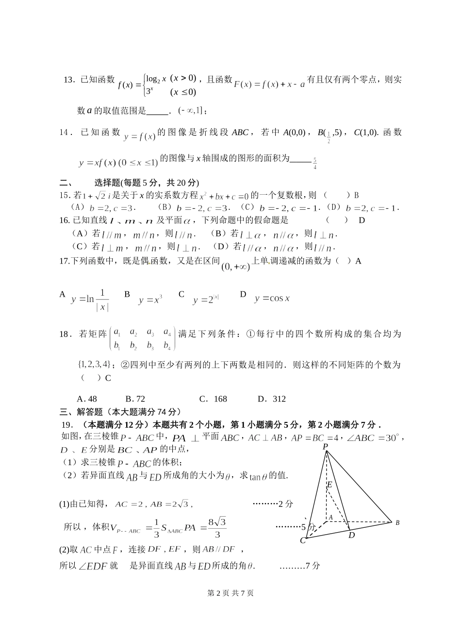 高三数学月考答案_第2页