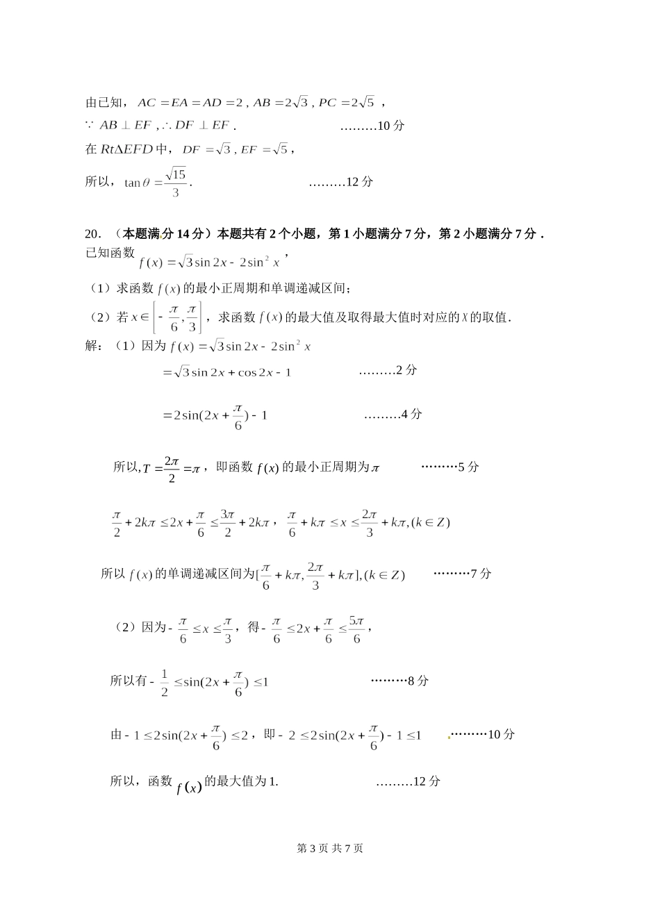 高三数学月考答案_第3页