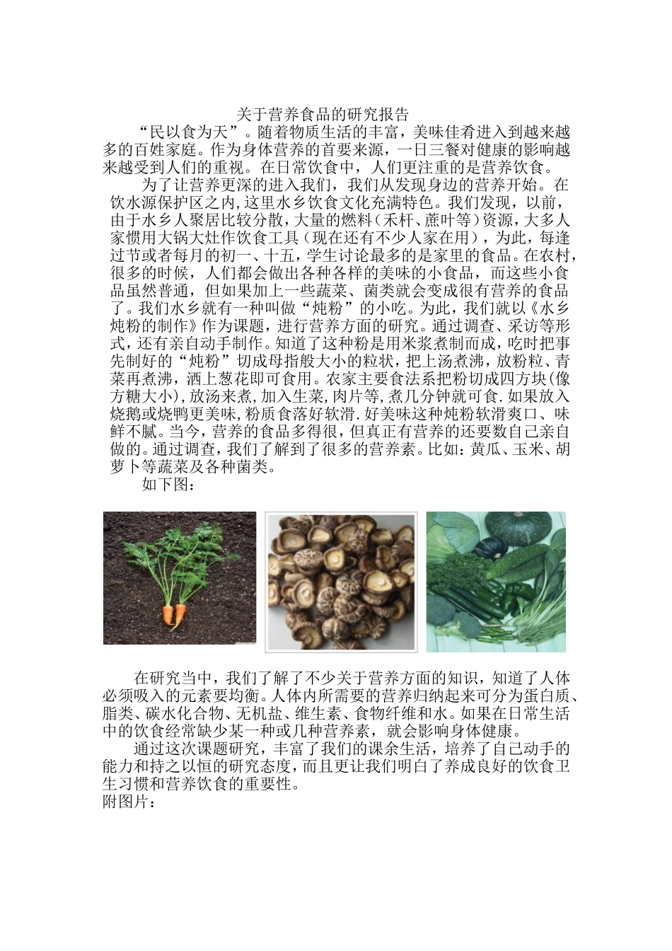 关于营养食品_第1页