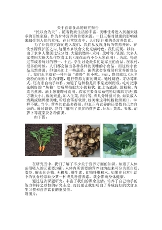 关于营养食品