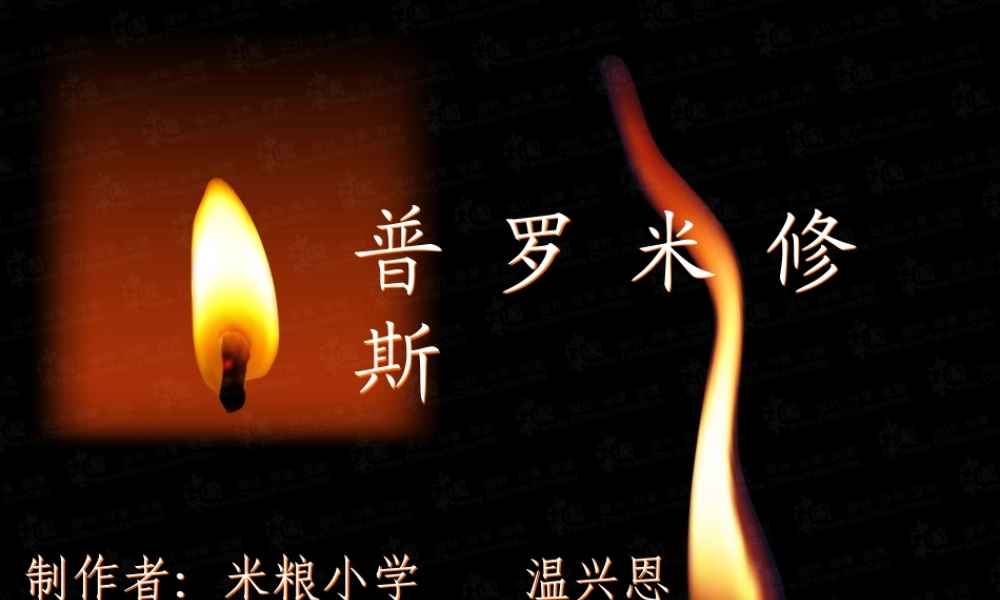 《普罗米修斯》 (2)