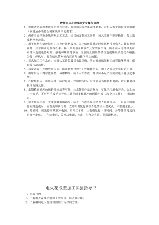 模具电火花线切割加工实验指导书