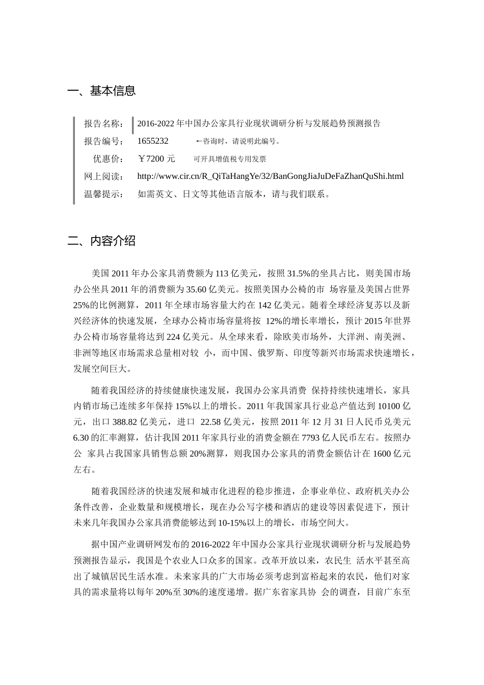 XXXX年办公家具现状及发展趋势分析_第3页