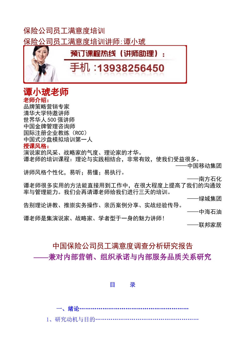 保险公司员工满意度培训_第1页