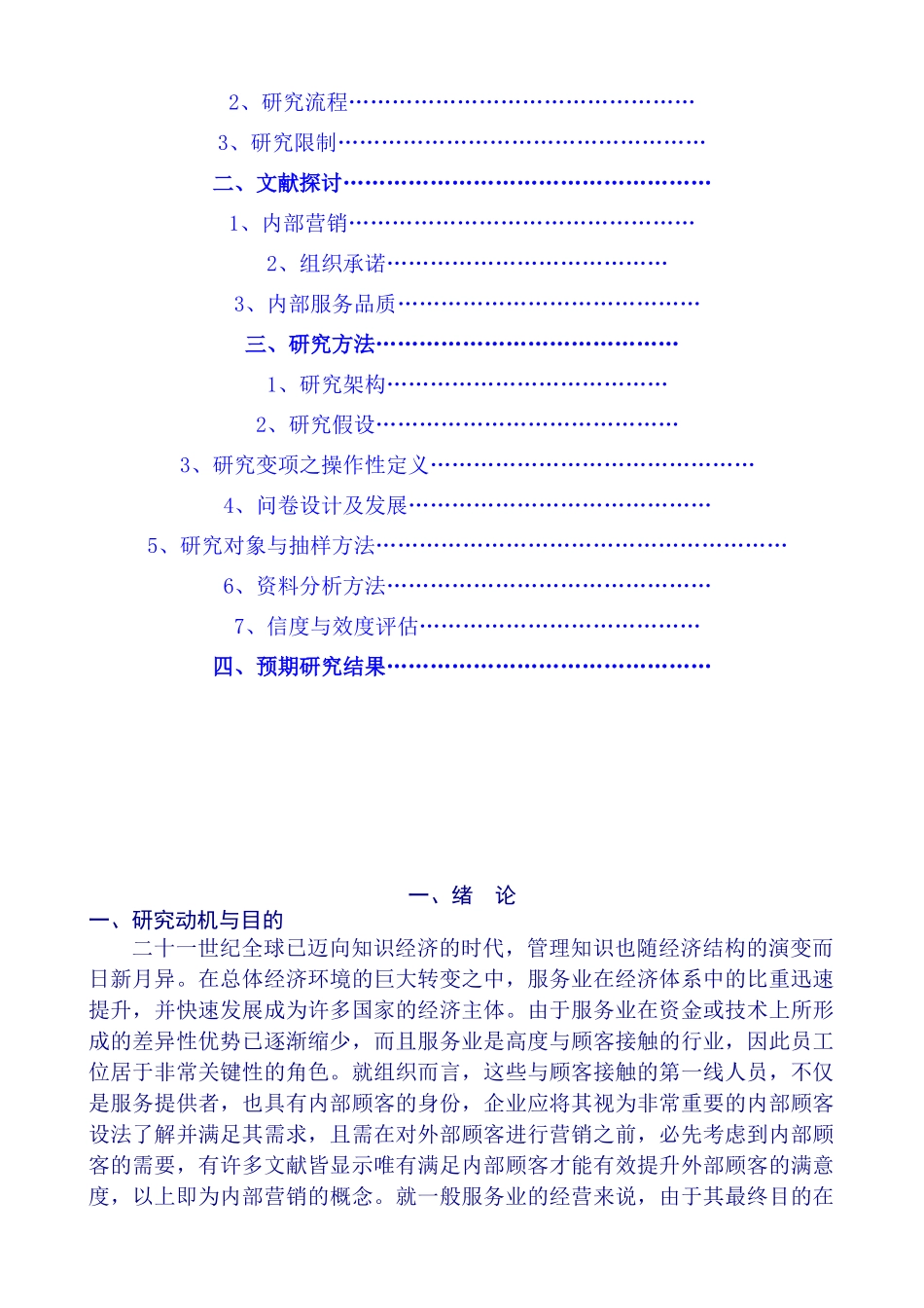 保险公司员工满意度培训_第2页