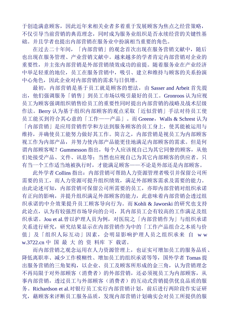 保险公司员工满意度培训_第3页