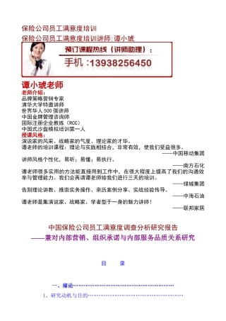 保险公司员工满意度培训