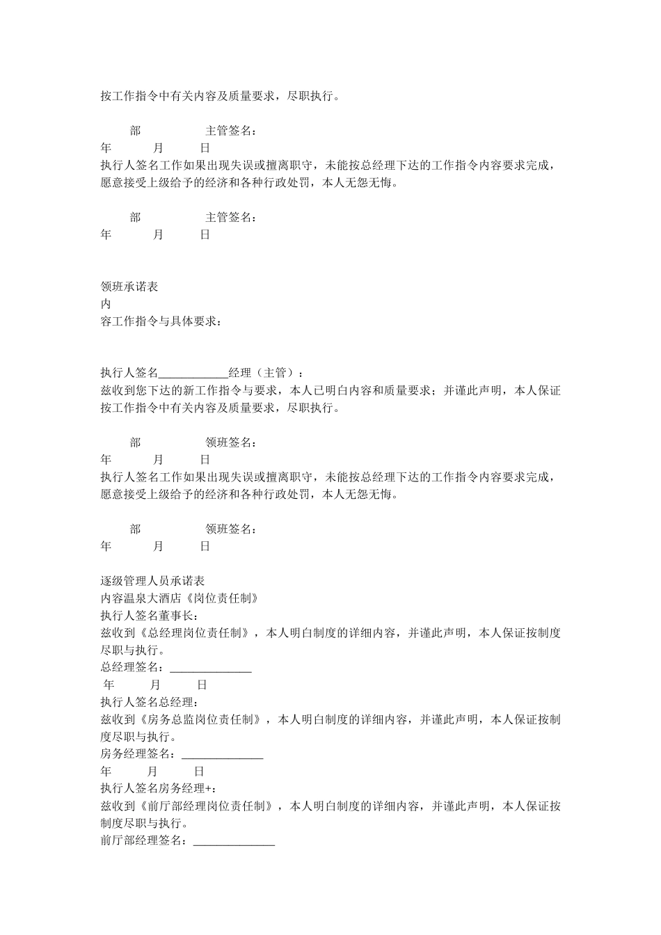 某大酒店全套岗位流程_第3页