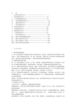 某大酒店全套岗位流程