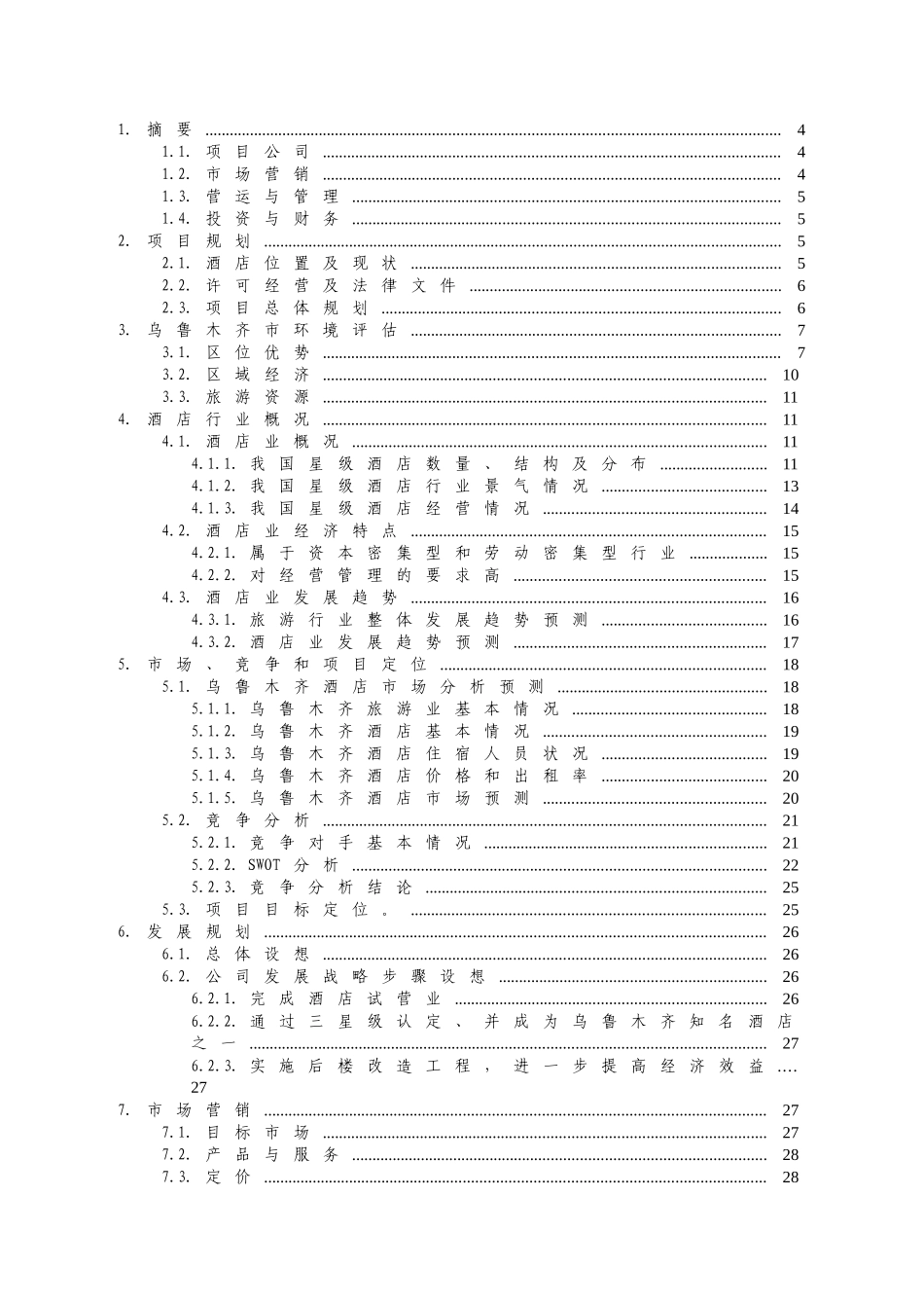 XX商务酒店_第2页