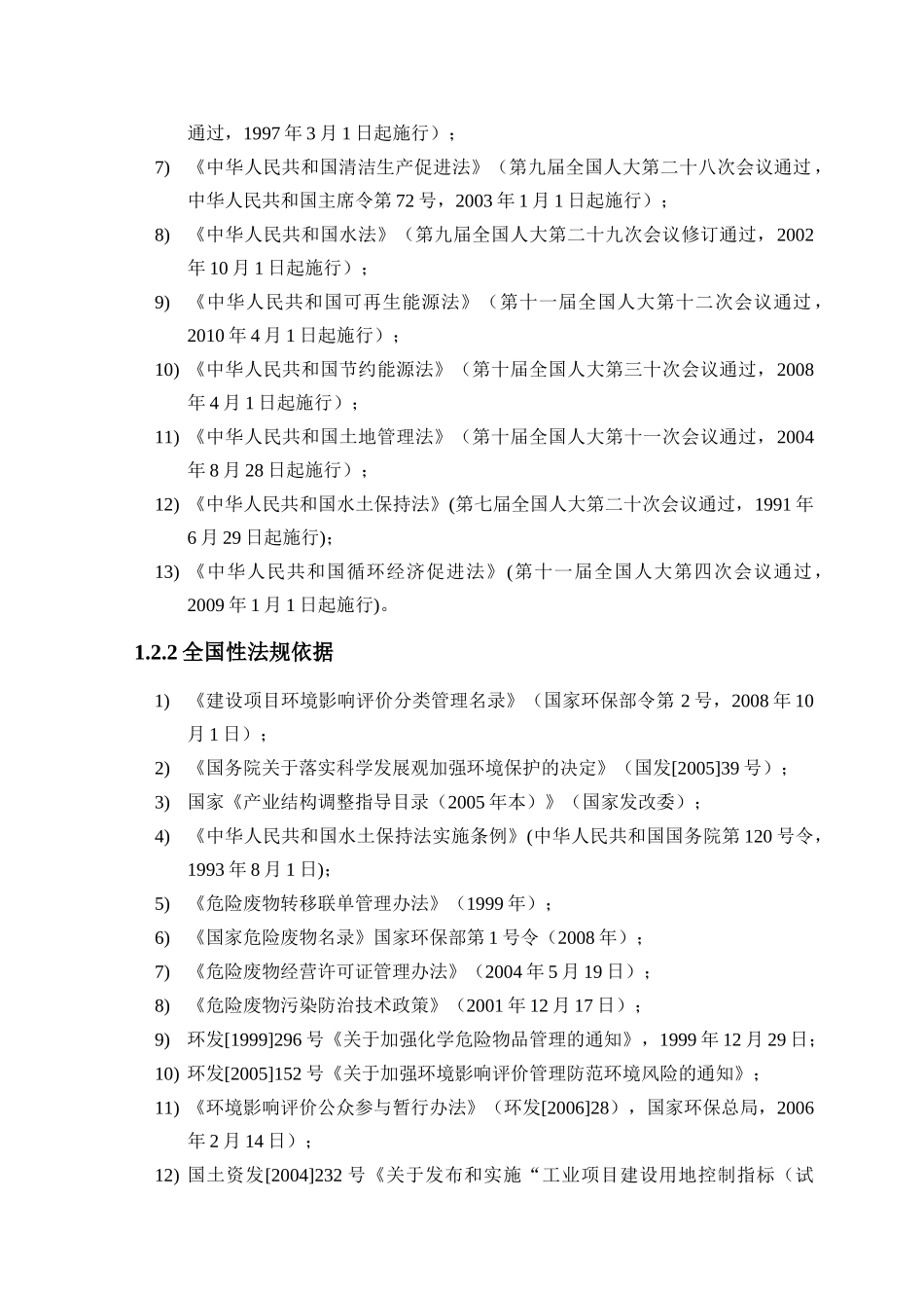 中山市中港塑料有限公司搬迁扩建项目环境影响报告书(简本）do_第3页