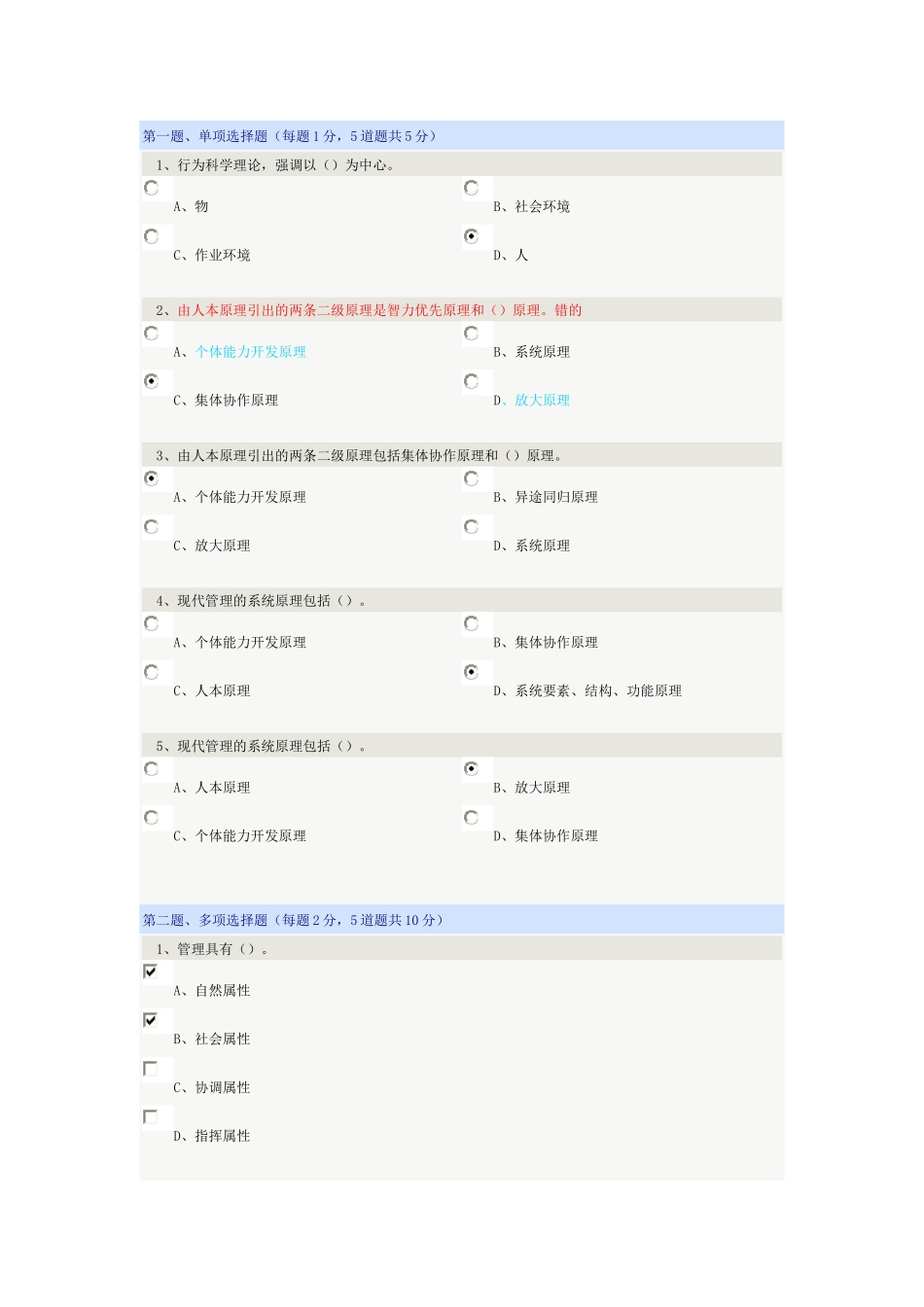 《电力企业管理》在线测试_第1页
