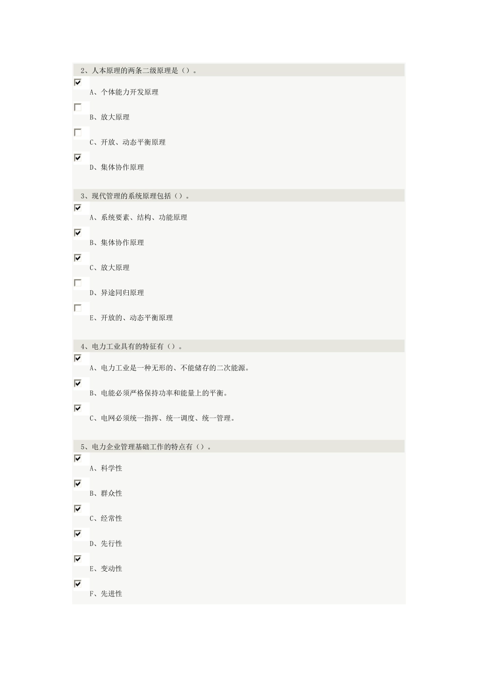 《电力企业管理》在线测试_第2页