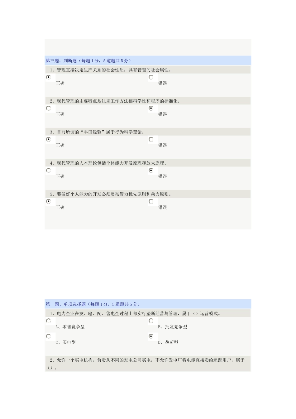 《电力企业管理》在线测试_第3页