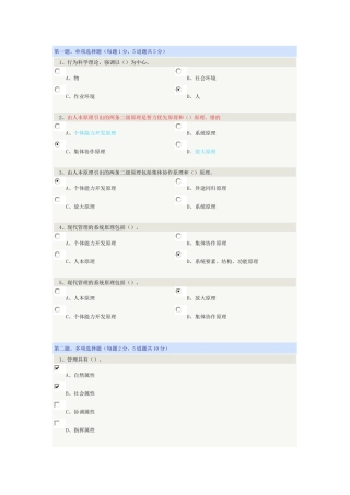 《电力企业管理》在线测试