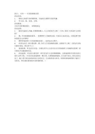 大班语言：月亮姑娘做衣裳