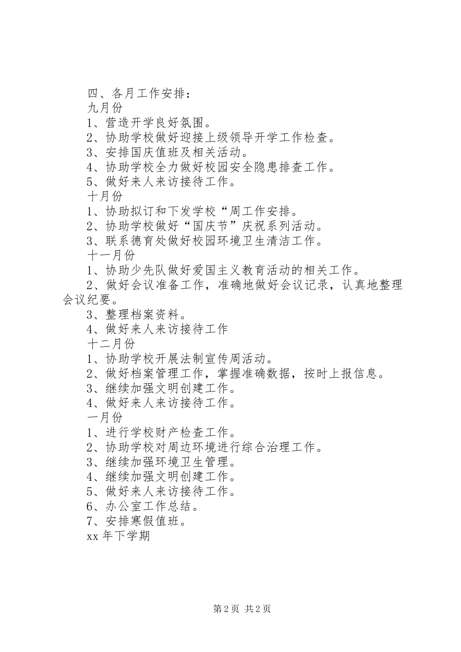 办公室工作计划 (66)_第2页