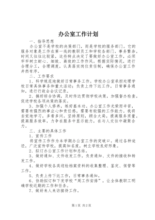 办公室工作计划 (66)