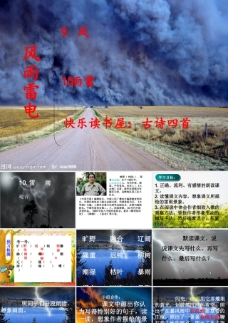 教科版10《雷雨》PPT