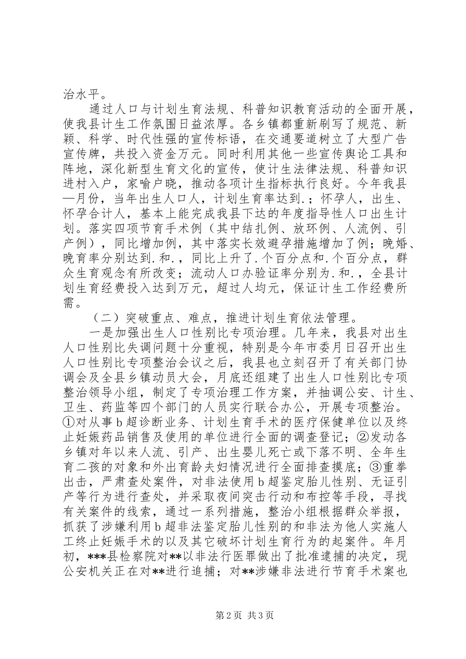 县人口与计划生育工作情况总结 _第2页
