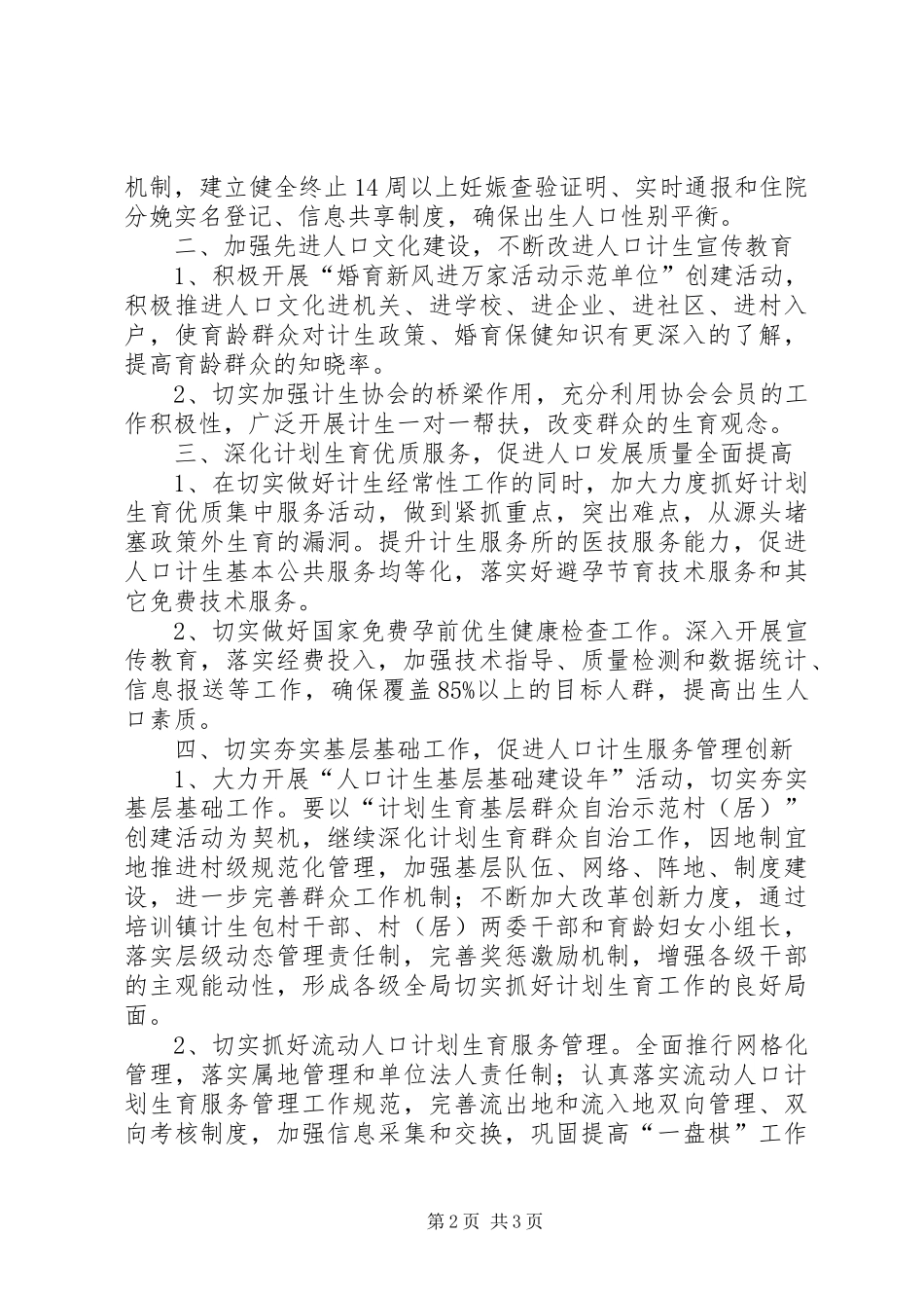 计划生育工作计划 _第2页